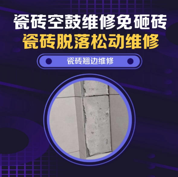 汾西瓷砖空鼓维修推荐靠谱商家之瓷砖松动维修楼梯地砖空鼓找哪家修的好？推荐诚匠小爱修缮
